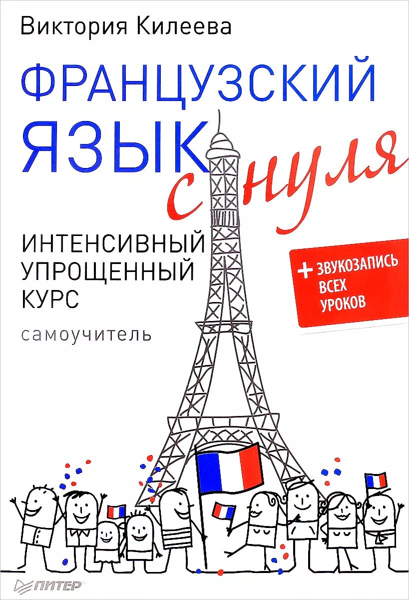Французский язык 3 курс. Французский язык. Учебник горина французский язык. Изучение французского языка. Французский язык 3 курс.
