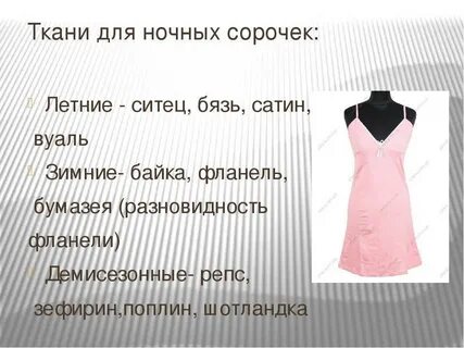 Сорочка какая ткань