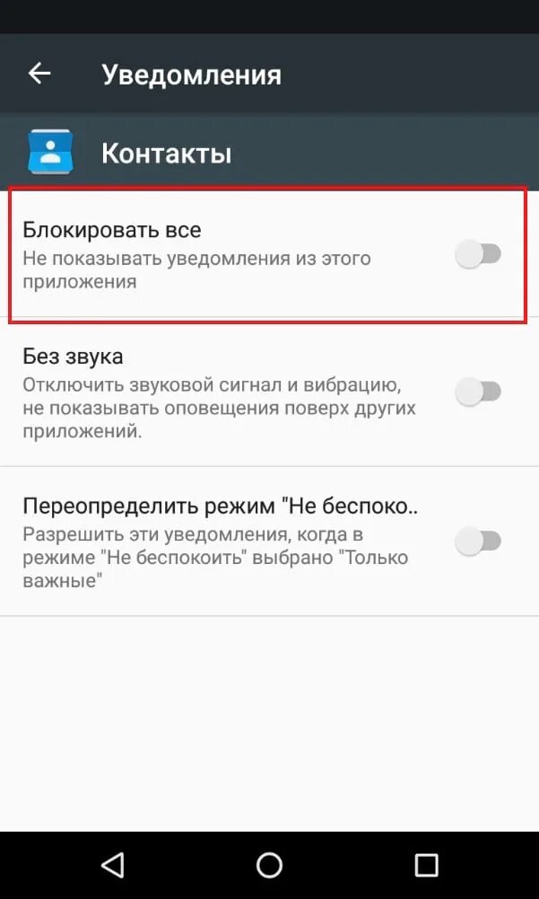 Как отключить увидомлн. Выключить уведомления. Как выключить уведомления. Как отключить уведомления на телефоне. Отключить уведомления на часах