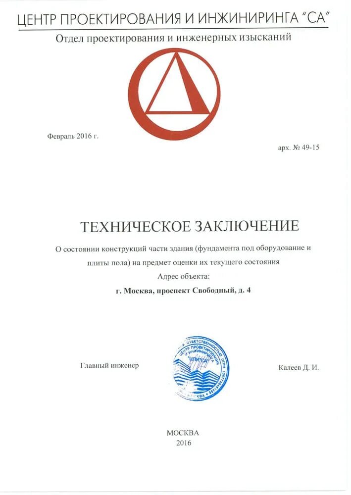 Заключение по обследованию здания. Техническое заключение по обследованию здания. заключение о техническом состоянии конструкций зданий и сооружений.