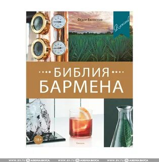 Книга бармена