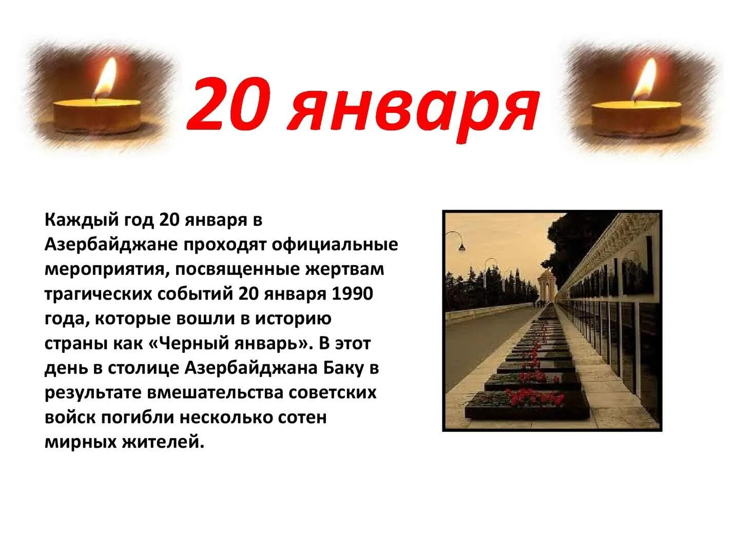 20 января значение. 20 января. доклад на 20 января. презентация на тему 20 января.