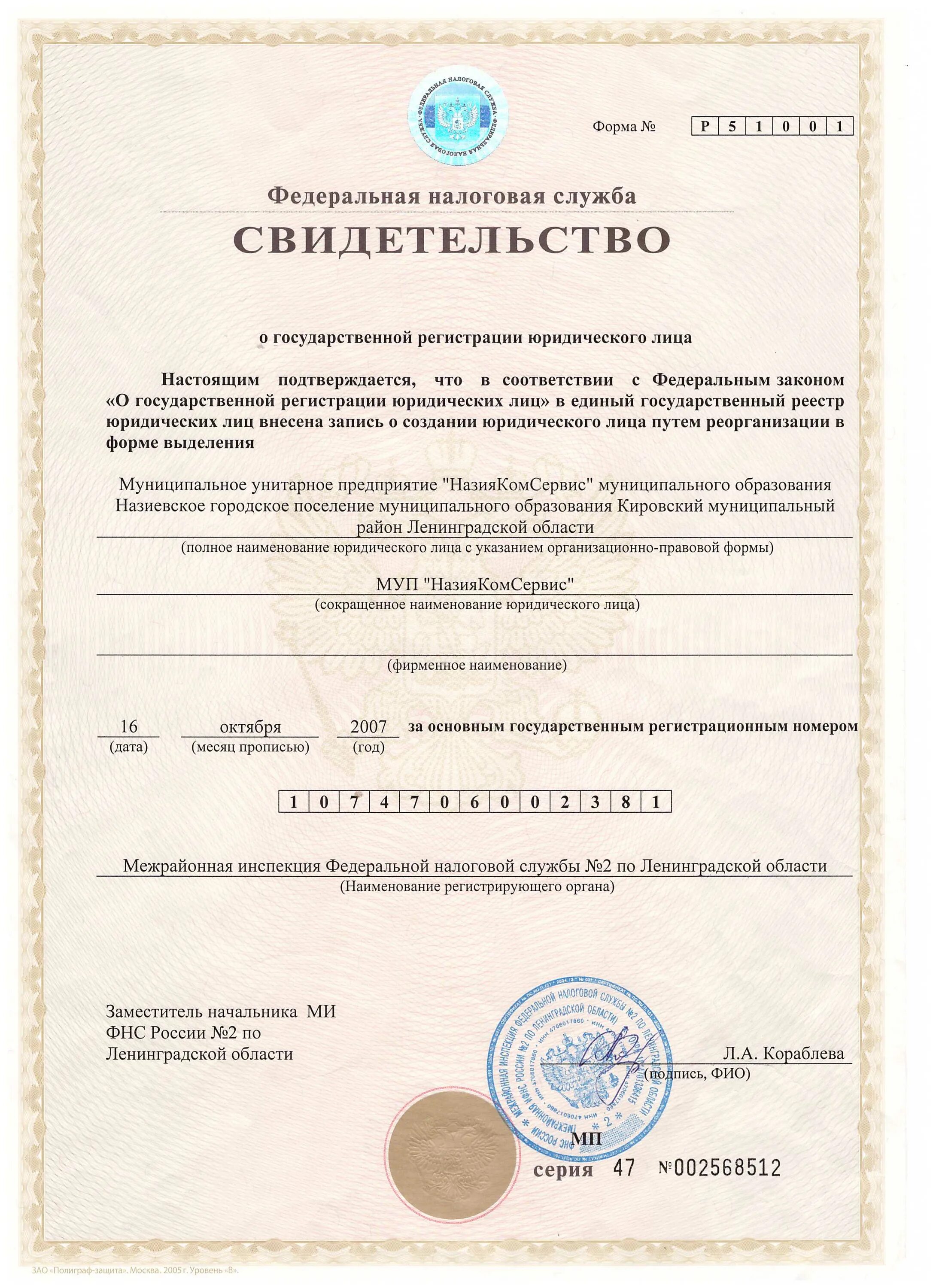 Огрн 1027700386625. Огрн 1027700386625. Свидетельство о регистрации юридического лица. Огрн 1027700386625. Скан огрн компании.