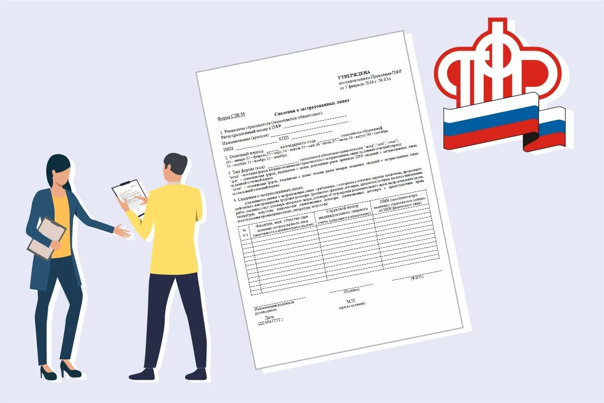 Форма сзв м в 2024 году. СЗВ-М. СЗВ-М 2022. Отчет СЗВ-М 2022. СЗВ-М за 2021.