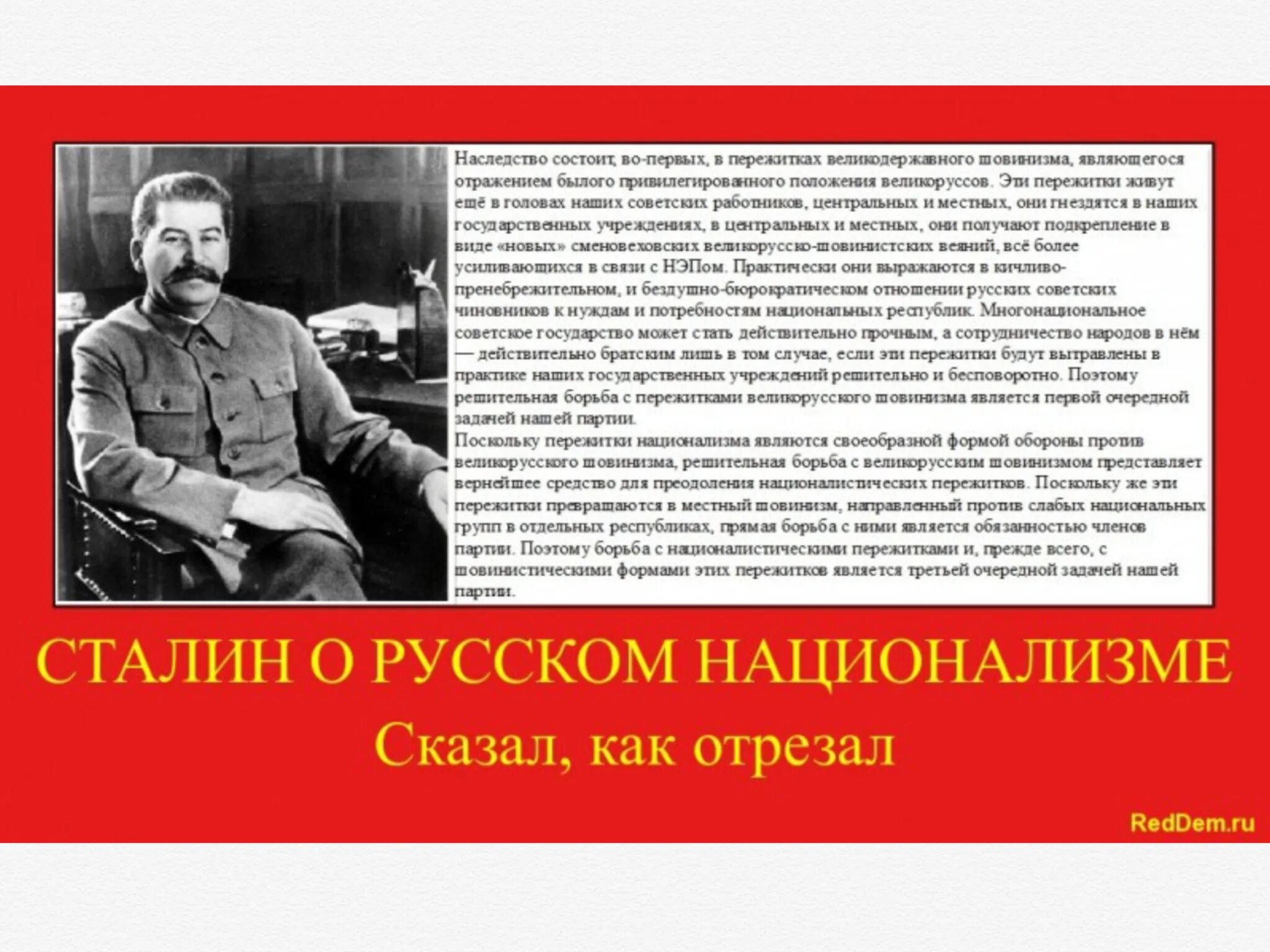 Ни стали. Цитаты Сталина о русском народе. Высказывания Сталина о русском народе. Сталин о национализме. Сталин о русском национализме.