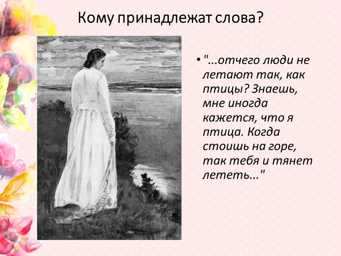 Монолог катерины. Отчего люди не летают так как птицы. кому принадлежат слова отчего люди не летают как птицы. отчего люди не летают как птицы монолог. цитата почему люди не летают как птицы.