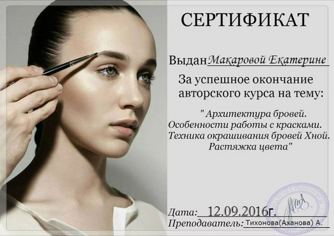 Сертификат бровиста. Сертификат архитектура бровей. Сертификат по архитектуре и окрашиванию бровей. Сертификат мастер бровист. План бровиста