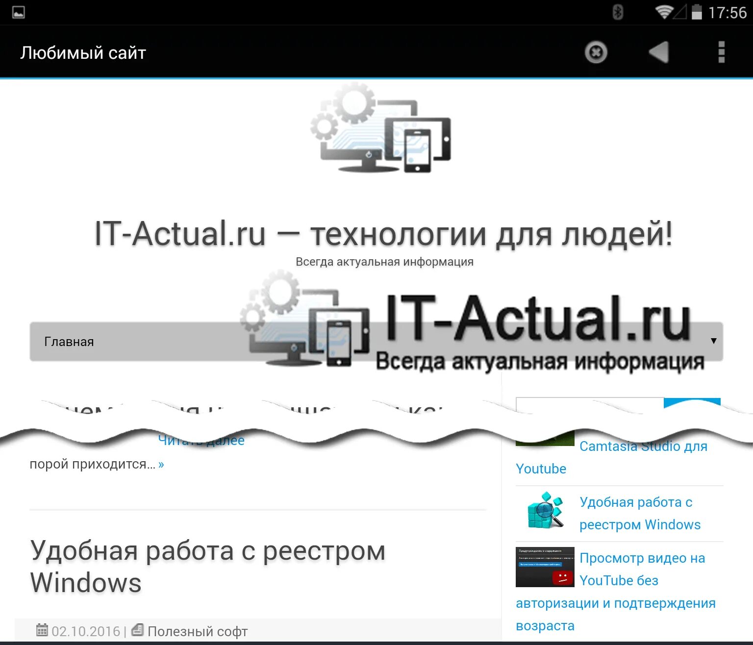 Сохранить сайты на телефон. Программа для скачивания сайта целиком.