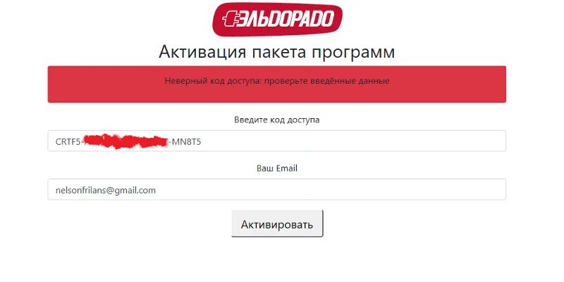 Https apkpro guppros ru programmy. Активация ключа Эльдорадо. Mcpromo ru e активация Эльдорадо. Активация пакета программ Мвидео. Активировать код.