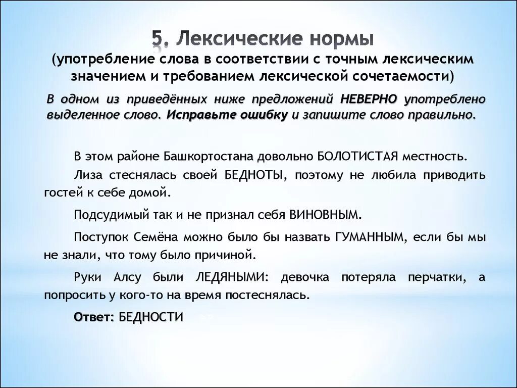 Необходимо использование слова. Лексические нормы употребления. Лексические нормы (употребление слова).. Употребление слов в лексике. Лексические нормы это правила употребления.