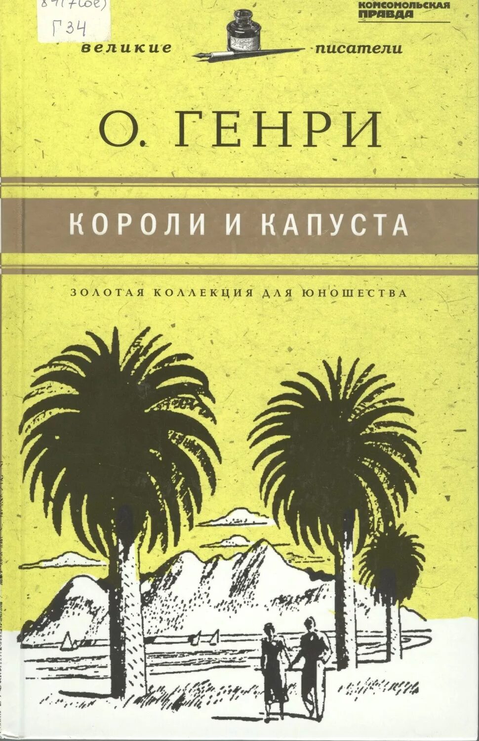 Короли капусты книга