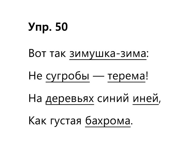 Синицын вот так Зимушка. Синицын вот так Зимушка зима. Стих вот так Зимушка зима не сугробы. Стих Синицына вот так. Вот так зима не сугробы