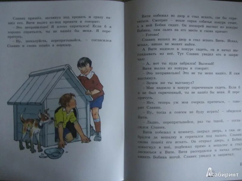 Носов заплатка текст. Носова заплатка. • чтение. Николай николаевич носов рассказ заплатка. Заплатка распечатать текст.