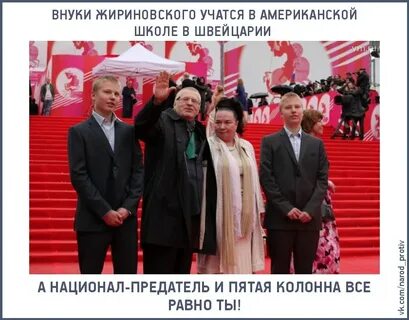Где дети жириновского