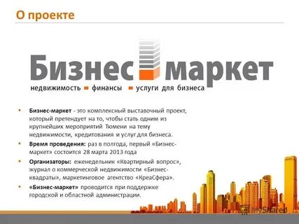 Бизнес маркет