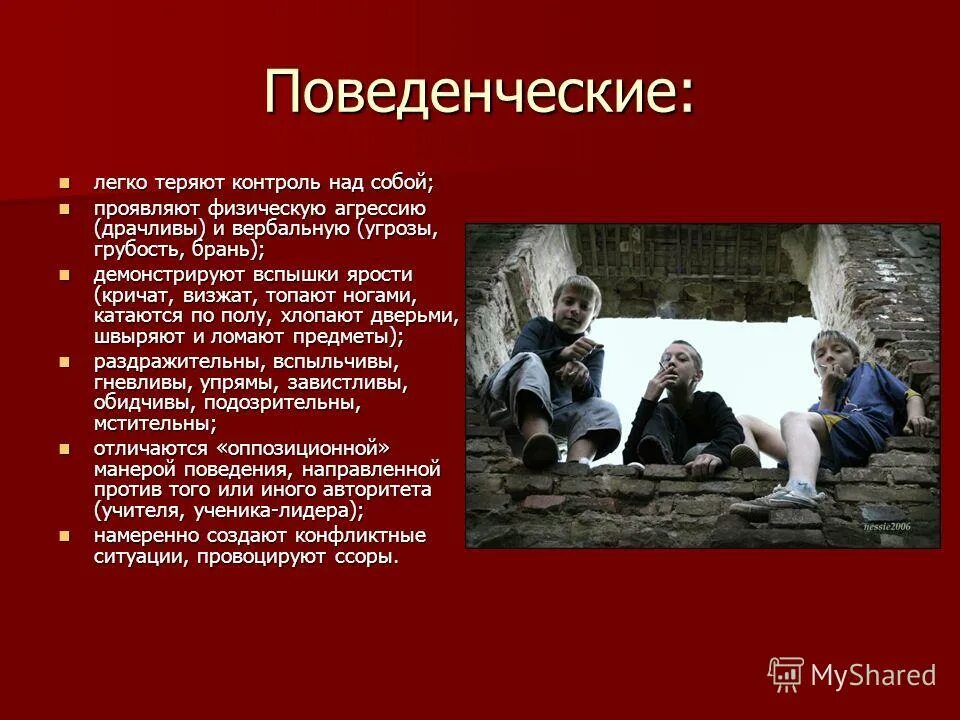 формы деструктивного поведения. примеры агрессивного поведения литературных персонажей или героев. физическая агрессия. проявления агрессивного поведения. ведущий признаки агрессивного поведения.