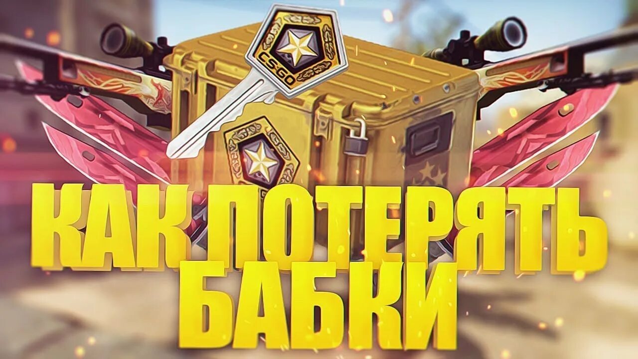 Видео кейс. Открытие кейсов. открытие кейсов превью. открытие кейсов на кс батл. открытие кейсов на кейс батл.