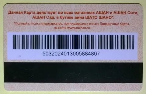 Номер карты ашан