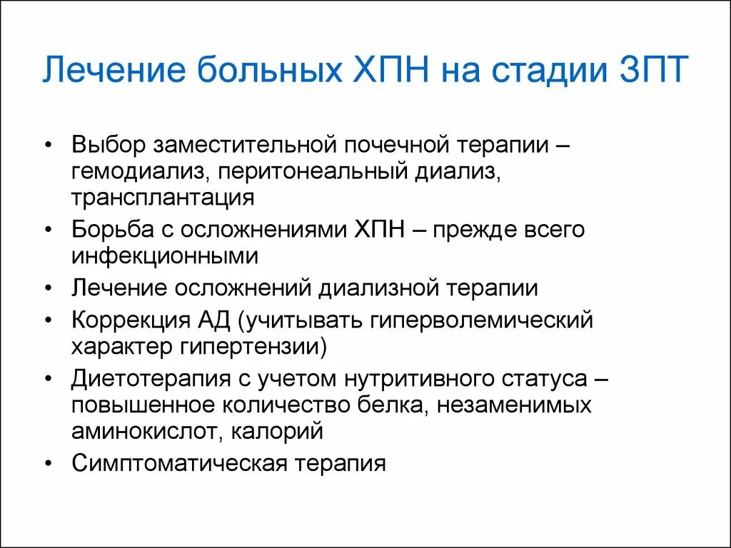 Хбп 4 стадии. Хроническая болезнь почек 4 стадия диета. Диета для больного с почечной недостаточность 4 стадии. Малобелковая диета при почечной недостаточности 4. Диетотерапия при хронической болезни почек.