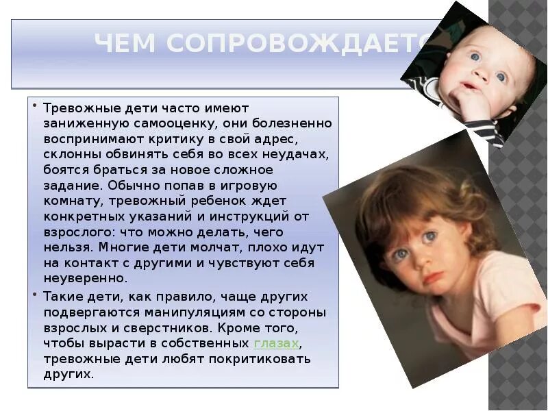 Портрет тревожного ребенка. Тревожные дети цитаты. Тревожность у детей. Тревожность у детей. Тревожный ребенок признаки.