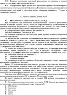 Поручение руководителя