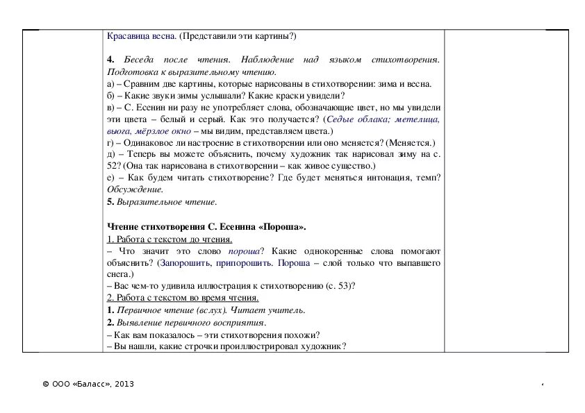 Какая тема стихотворения пороша. Анализ стиха пороша есенин. анализ стихотворения пороша 6 класс. анализ стихотворения пороша. анализ стихотворения есенина пороша.