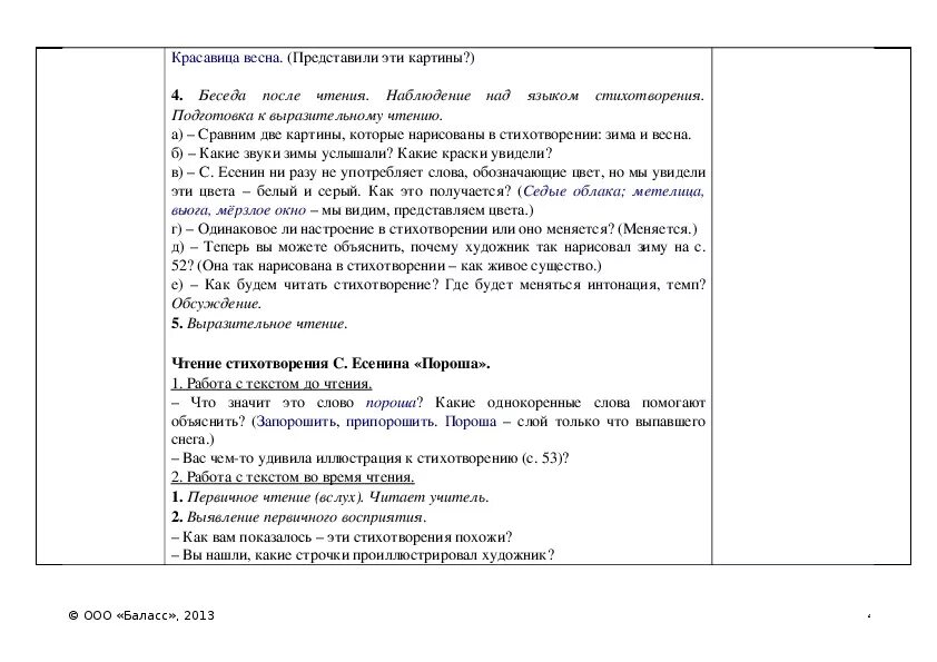 Анализ пороша есенин 6 класс. Анализ стихотворения пороша 6 класс. Анализ стихотворения Есенина пороша. Анализ стиха пороша. Анализ стихотворения пороша.