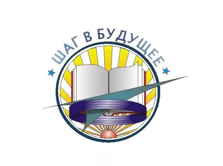 Нпк шаг в будущее работы. Научно практическая конференция шаг в будущее. шаг в будущее логотип. олимпиада школьников «шаг в будущее». логотип нпк шаг в будущее.