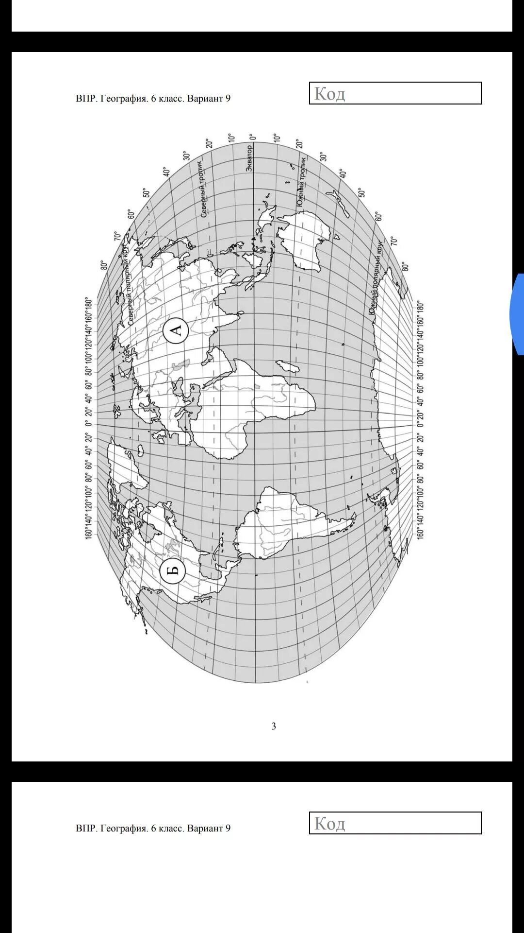 Впр по географии ответы. ВПР по географии 7 класс ВПР класс. ВПР география 7 класс. Карта для ВПР по географии 7 класс. ВПР по географии 7 класс с ответами.