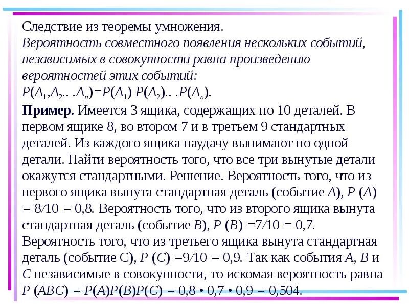 Конспект урока независимые события. Теория умножения вероятностей независимых событий. Задачи на независимые события. Теорема умножения вероятностей. Задачи на умножение вероятностей независимых событий.