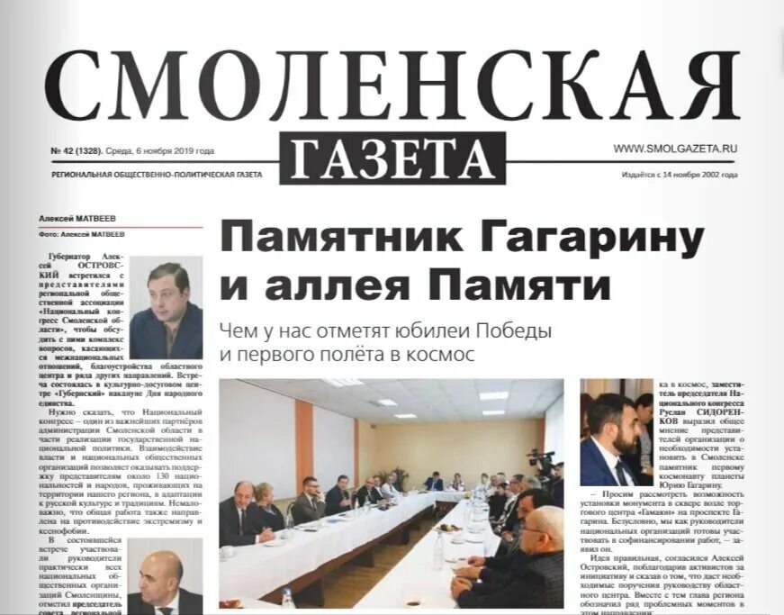25 лет боевому братству. Смоленская областная дума. Смоленская газета новости. Газета смоленск. Статья из газеты про смоленск.