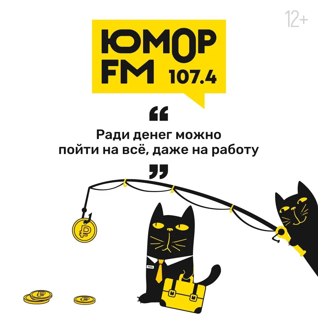 Веселое радио. Юмор ФМ реклама. Шутки юмор ФМ. Юмор fm анекдоты. Юмор ФМ шутки и песни.