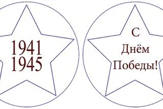 Шаблон медали для вырезания из бумаги распечатать Шаблон медалей для вырезания из бумаги