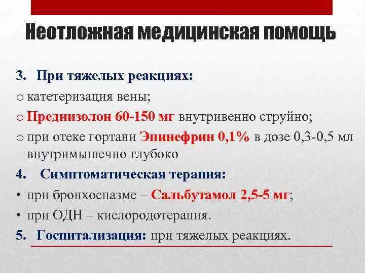 Алгоритм при отеке квинке