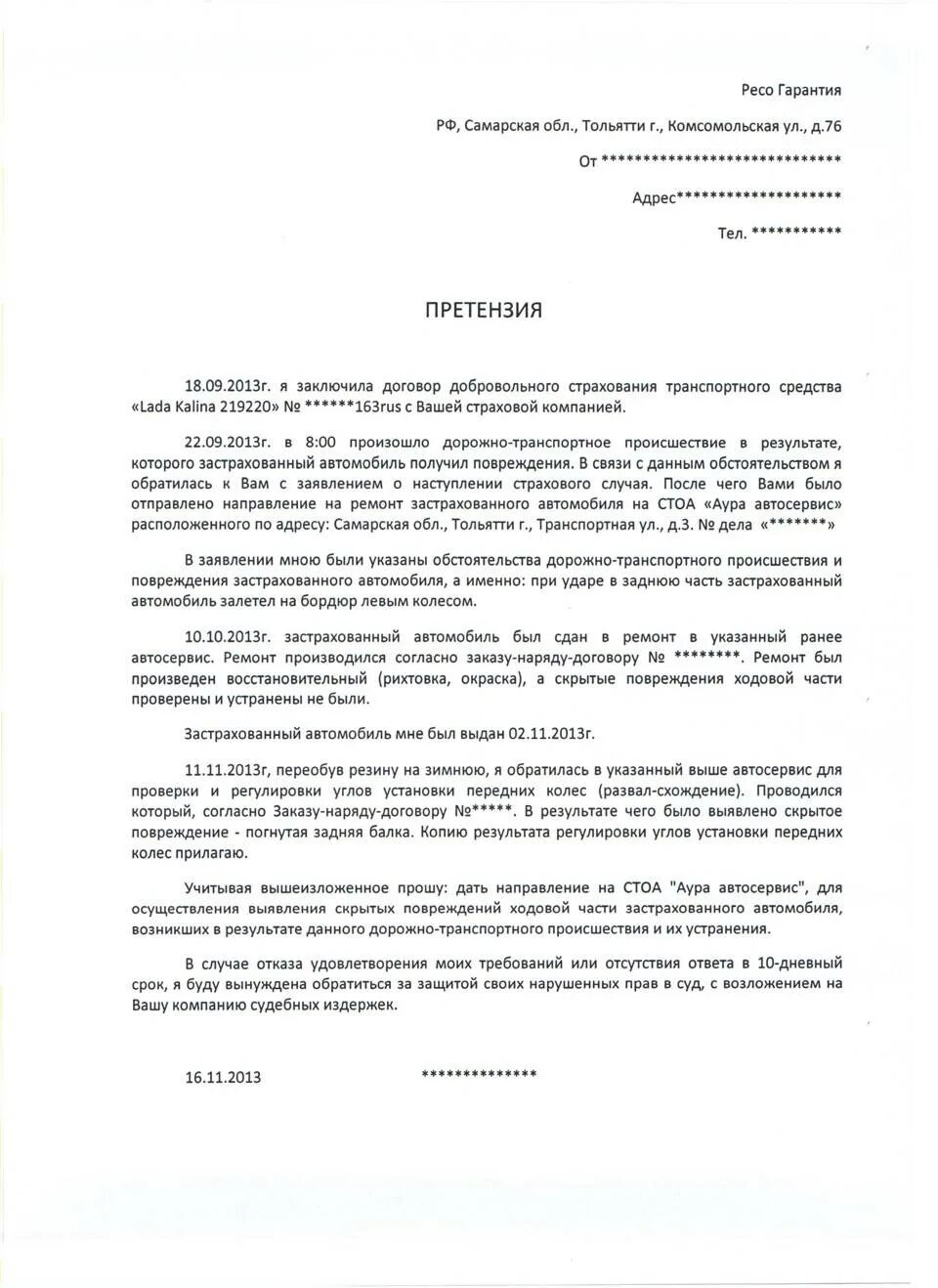 Претензии по ремонту по осаго. Образец претензии в страховую компанию. Досудебная претензия в страховую компанию по ОСАГО образец 2022. Жалоба в страховую компанию по каско образец. Заявление претензия в страховую компанию образец.