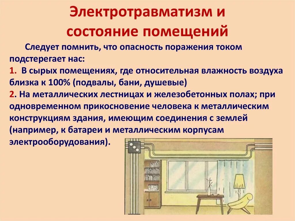 Проект по электробезопасности 8 класс по технологии. Электротравматизм и состояние помещений. Электробезопасность в быту. «Электробезопасность на предприятиях пищевой промышленности». Проект электрическая безопасность.