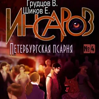 Слушать хроника