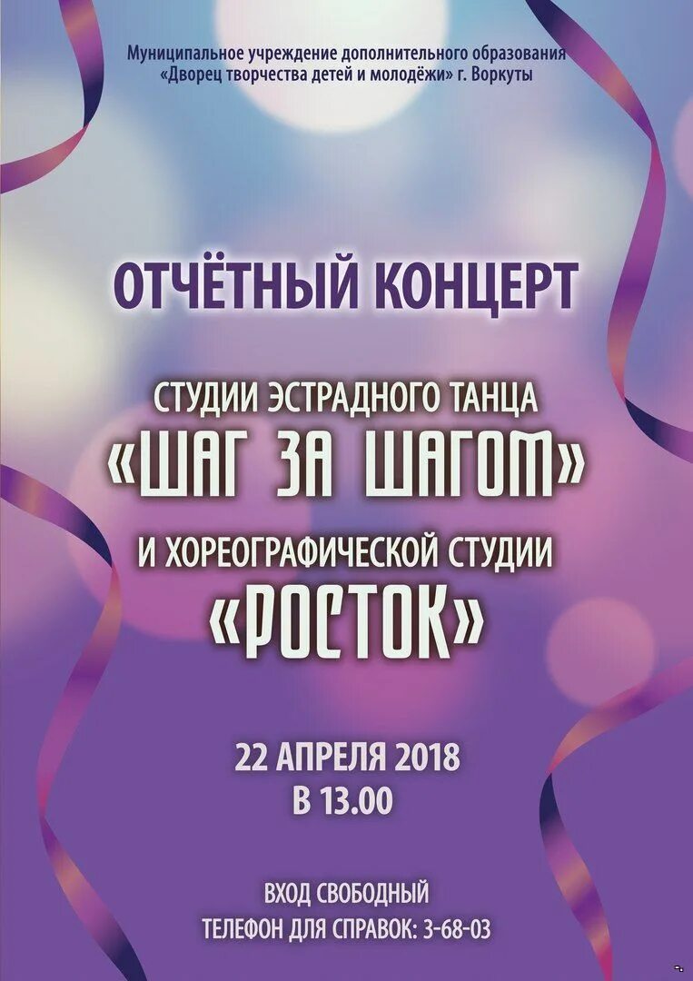 Отчетный концерт вокальной студии афиша. Афиша концерта вокальной студии. Афиша концерт студии вокала. Название отчетного концерта вокальной студии.