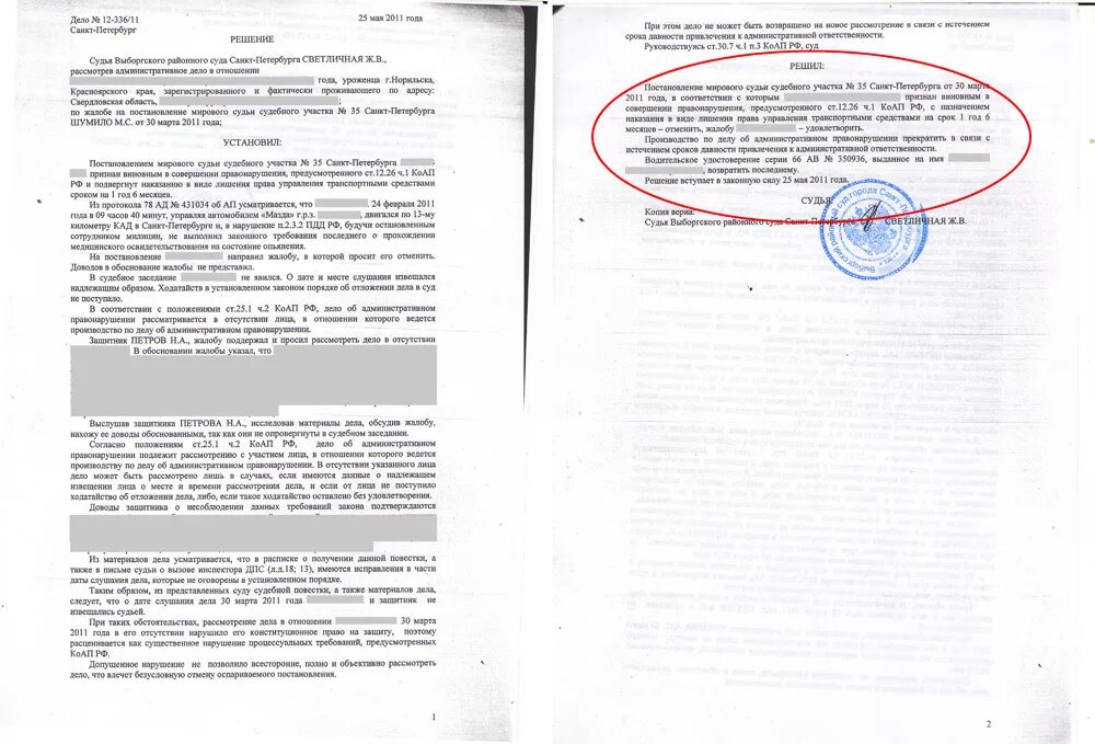 Судебная практика административное право. Решение суда. Решение суда по делу. Судебные решения РФ. Постановление в суд.