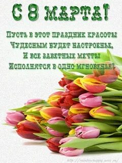 Пусть каждый день будет женским днем