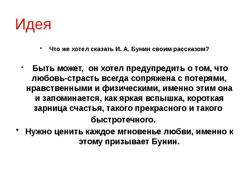 Бунин кавказ слушать аудиокнигу. Кавказ Бунин вывод. Презентация Кавказ Бунина 8 класс. Идея рассказа Кавказ Бунин. Бунин Кавказ главные герои.