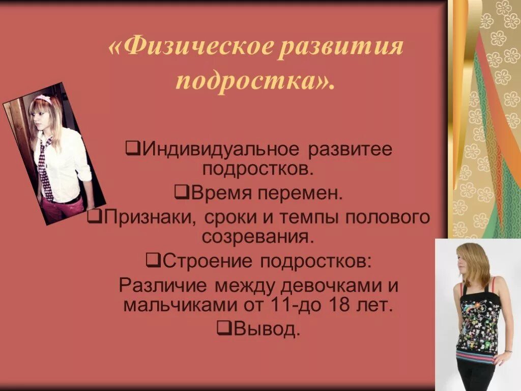 Особенности физического развития подростков. Признаки физического развития подростка. Актуальность физического развития подростков. Показатели оценки физического развития детей и подростков. Характеристика физического развития.