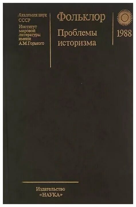 Фольклор проблемы. Фольклор проблемы