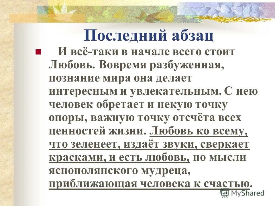 Последний Абзац. Как написать последний Абзац. Абзац в произведении. Последний Абзац в проекте. Написать последние по 5