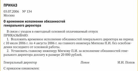 Выполнение обязанностей на время отпуска