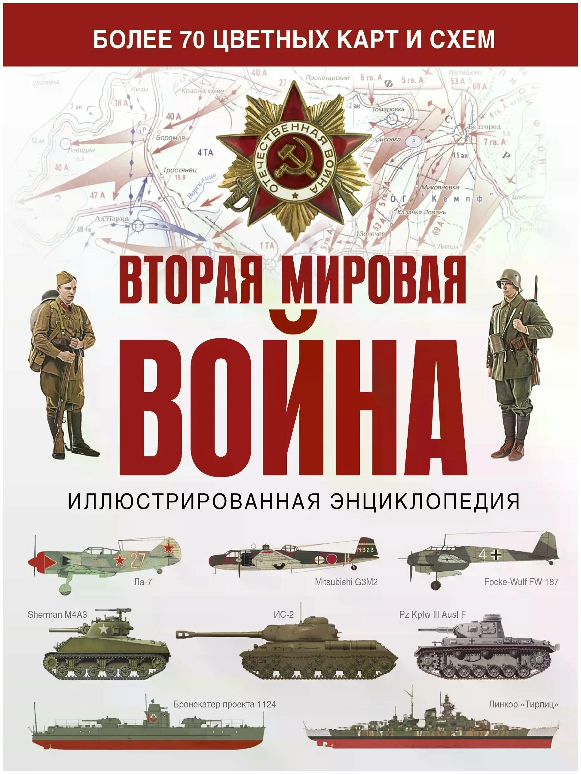Книги про второю мировую войну