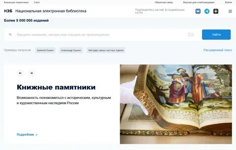 Ресурсы национальной электронной библиотеки