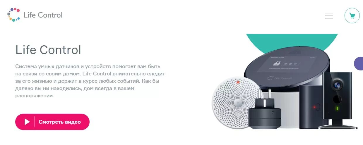 Умный дом лайф. Мегафон умный дом. life control умный дом. мегафон life. тарифы на мегафон умный дом.