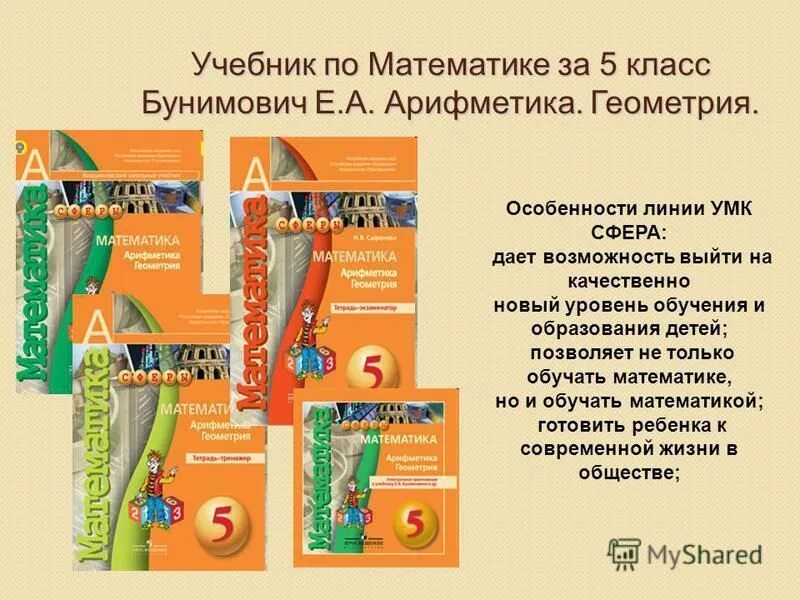 Учебник по статистике 10 класс бунимович. Учебник по статистике 10 класс бунимович. Математика 6 класс бунимович. Учебные пособия 5 класс. Аликвотные дроби задачи с решением.