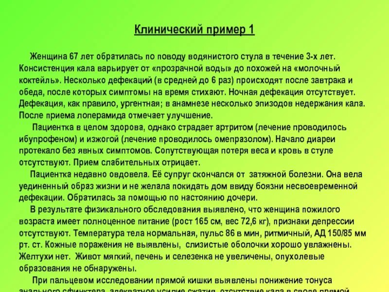 Недержание кала у мужчин лечение. При недержании кала препараты. диета при недержании кала. недержание кала у пожилых женщин причины.
